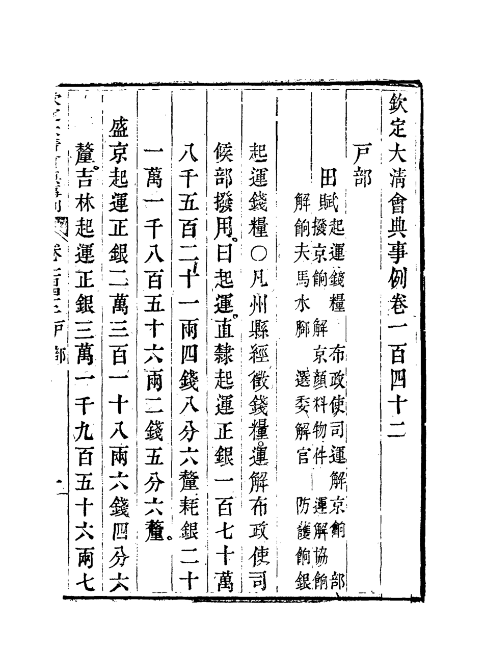 119742-欽定大清會典事例七十二_托津等奉敕纂 .pdf_第3页