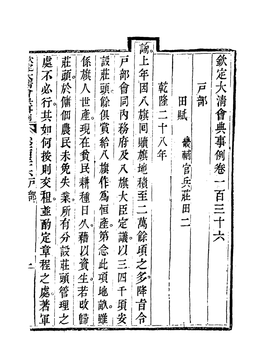 119739-欽定大清會典事例六十九_托津等奉敕纂 .pdf_第3页