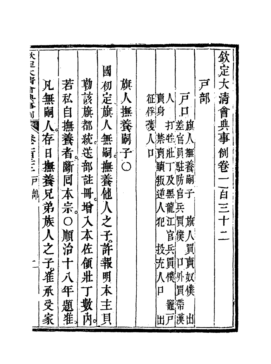 119737-欽定大清會典事例六十七_托津等奉敕纂 .pdf_第3页