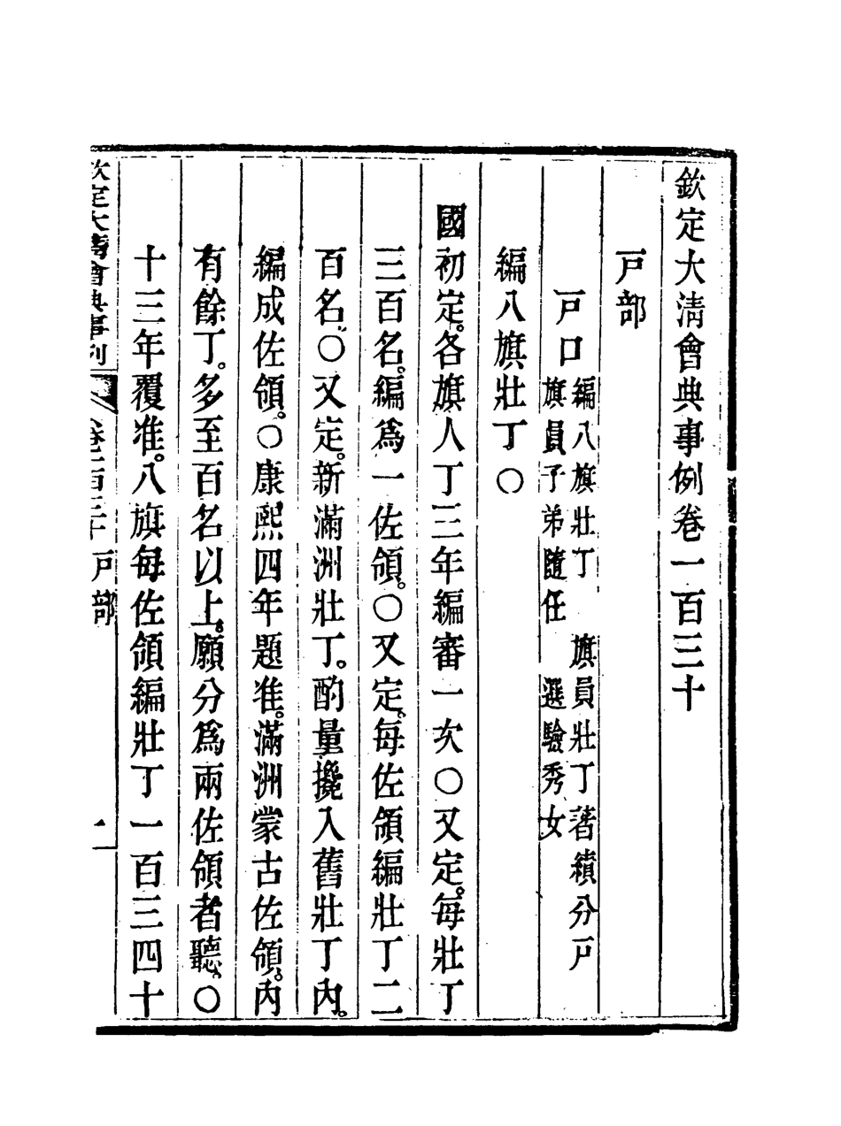 119736-欽定大清會典事例六十六_托津等奉敕纂 .pdf_第3页