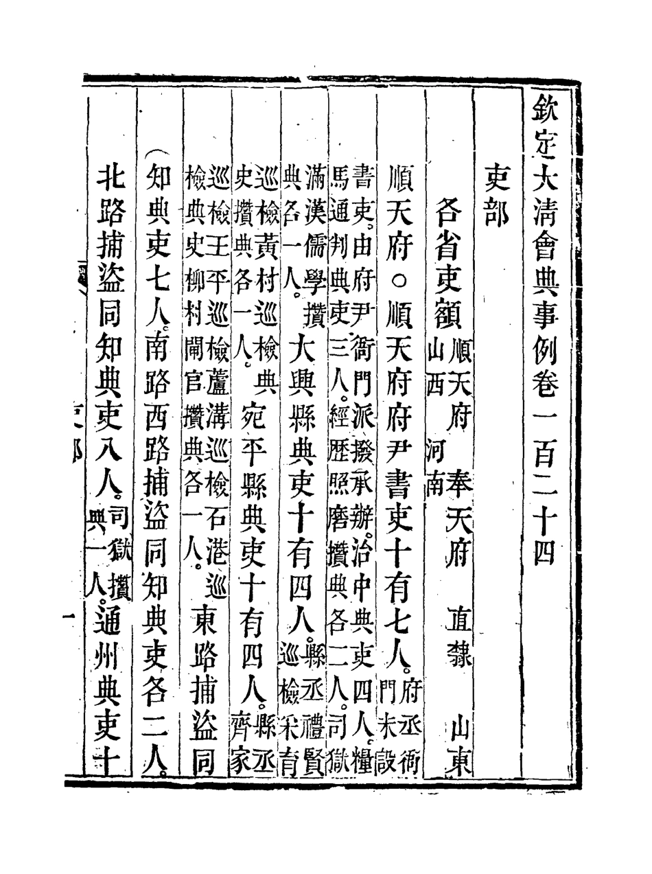 119733-欽定大清會典事例六十三_托津等奉敕纂 .pdf_第3页