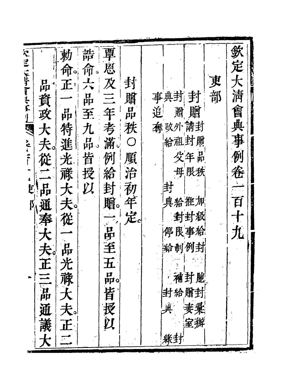 119731-欽定大清會典事例六十一_托津等奉敕纂 .pdf_第3页