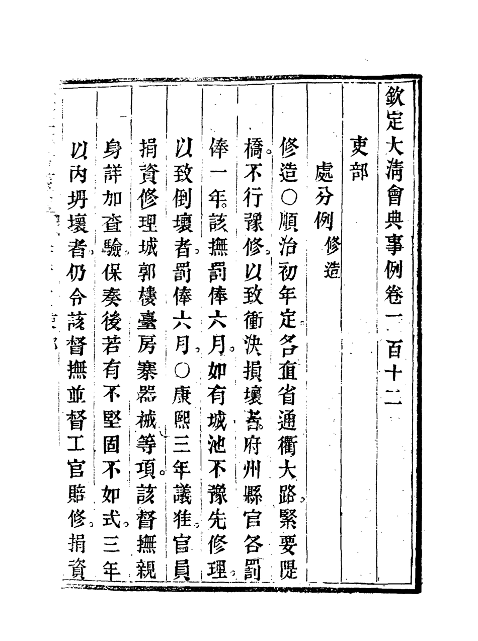 119728-欽定大清會典事例五十八_托津等奉敕纂 .pdf_第3页
