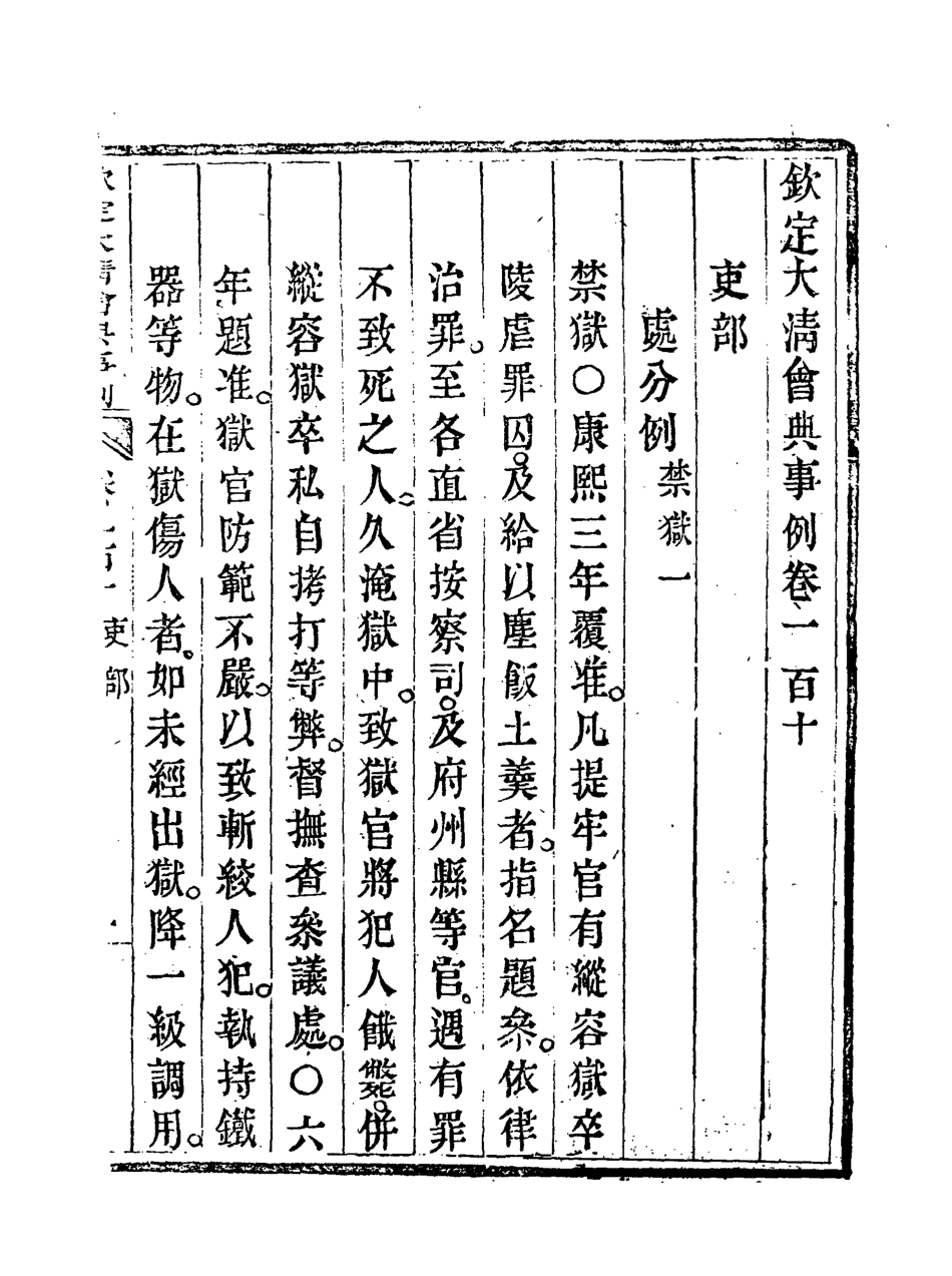 119727-欽定大清會典事例五十七_托津等奉敕纂 .pdf_第3页