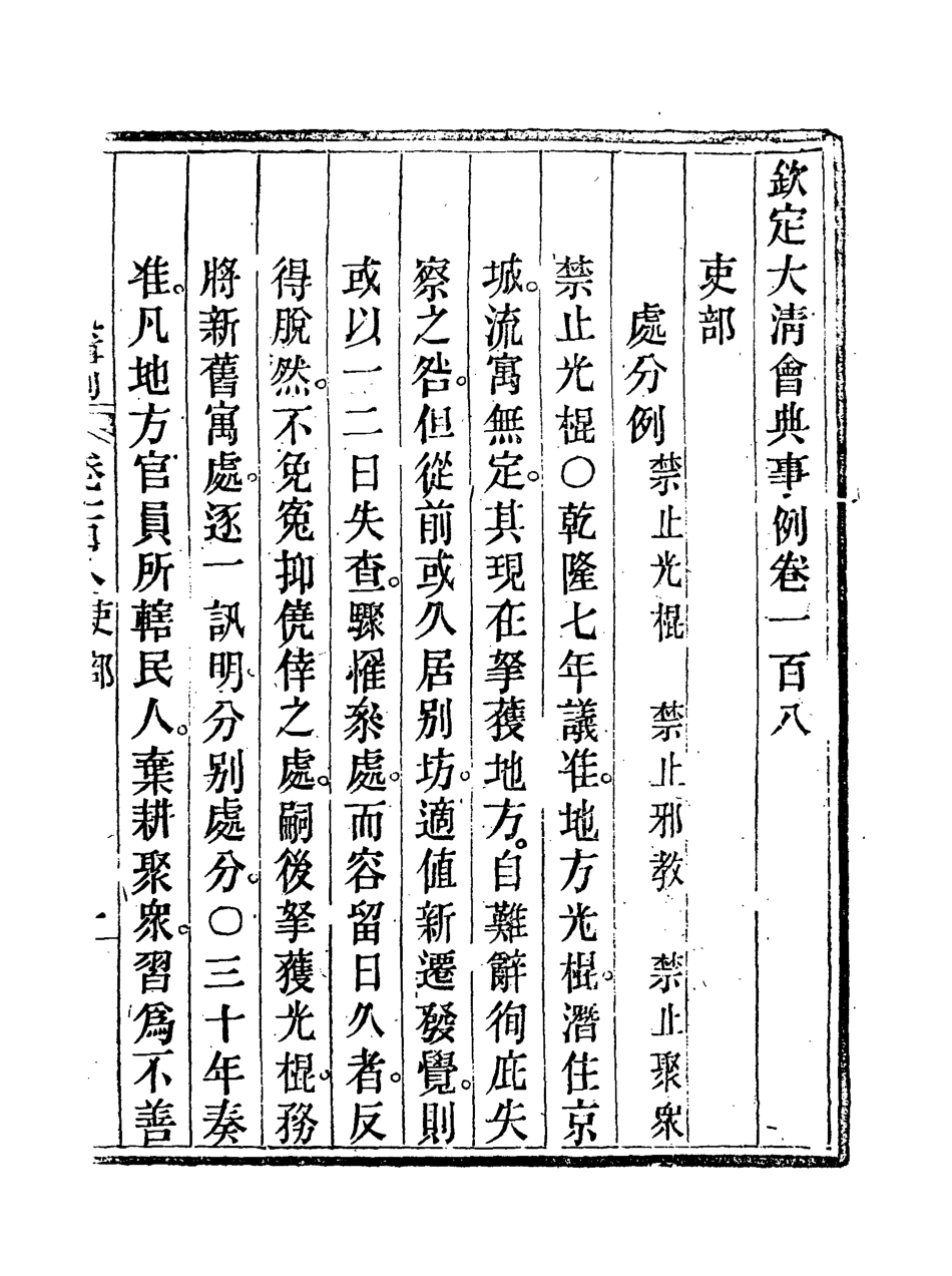 119726-欽定大清會典事例五十六_托津等奉敕纂 .pdf_第3页