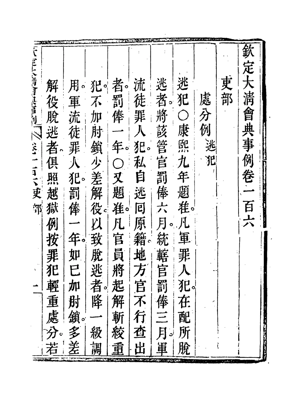119725-欽定大清會典事例五十五_托津等奉敕纂 .pdf_第3页