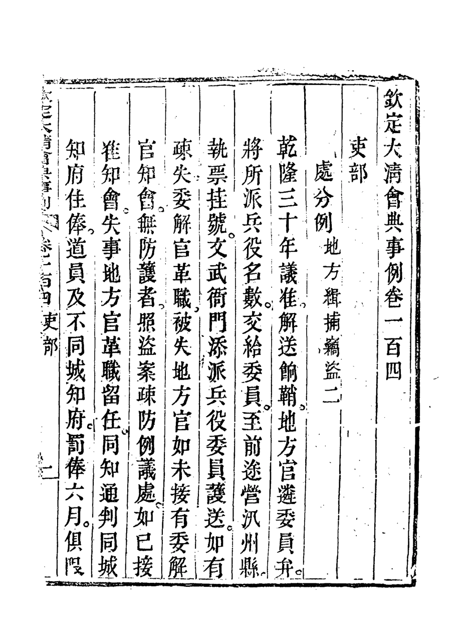 119724-欽定大清會典事例五十四_托津等奉敕纂 .pdf_第3页
