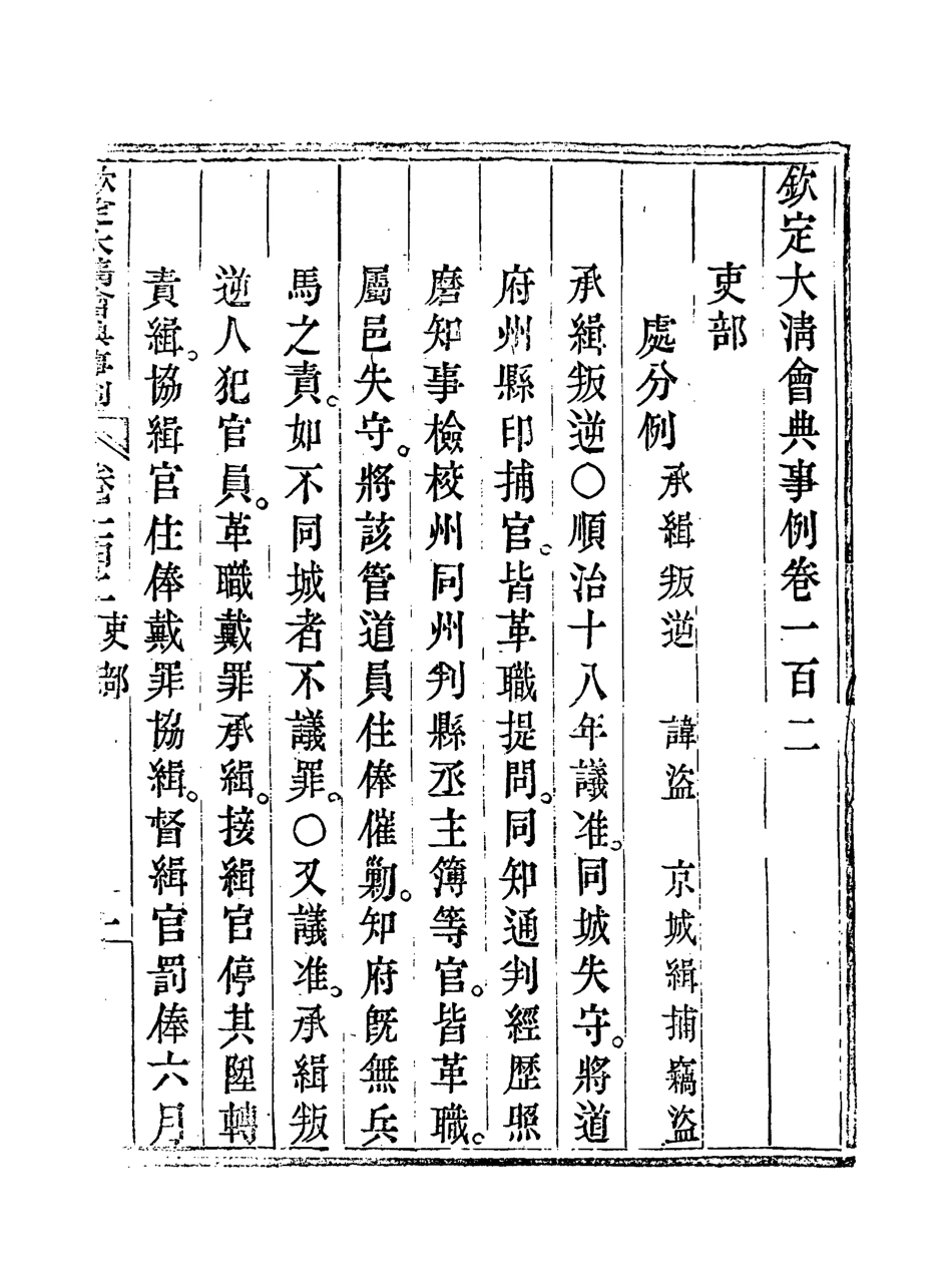 119723-欽定大清會典事例五十三_托津等奉敕纂 .pdf_第3页