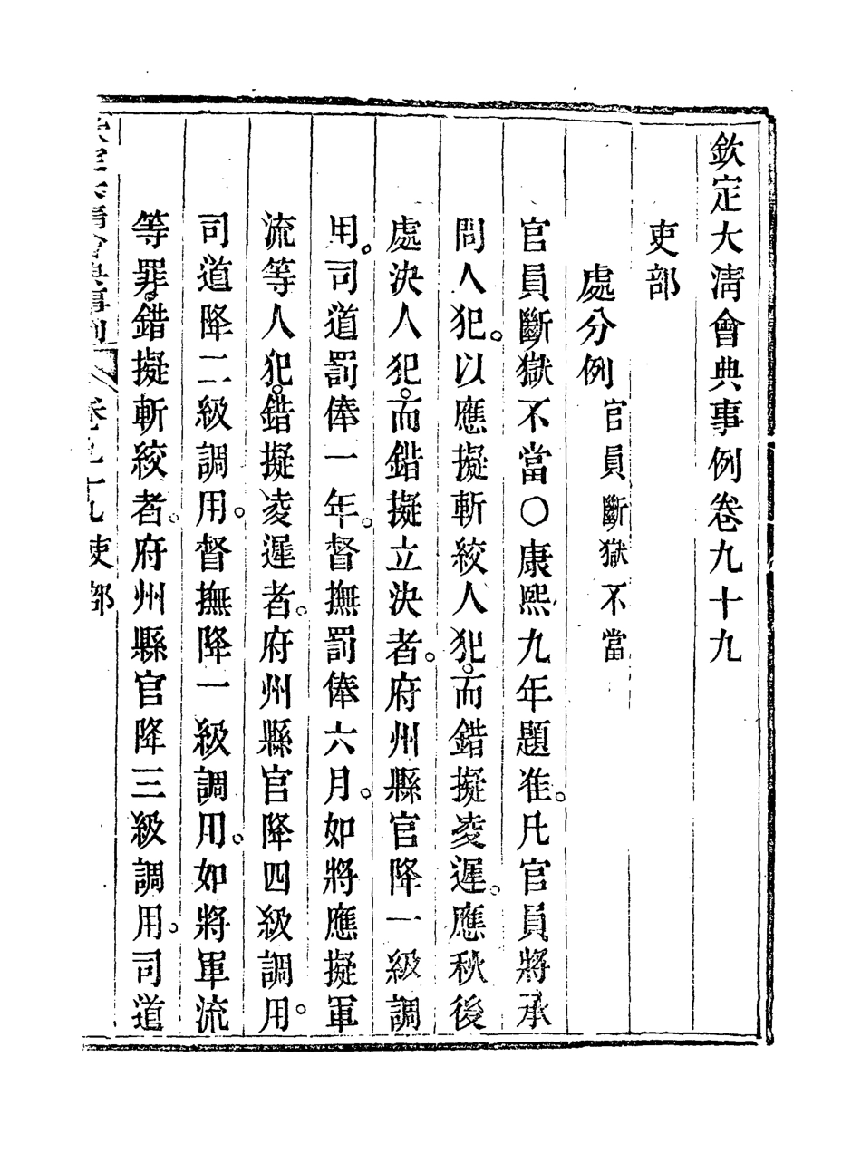 119721-欽定大清會典事例五十一_托津等奉敕纂 .pdf_第3页