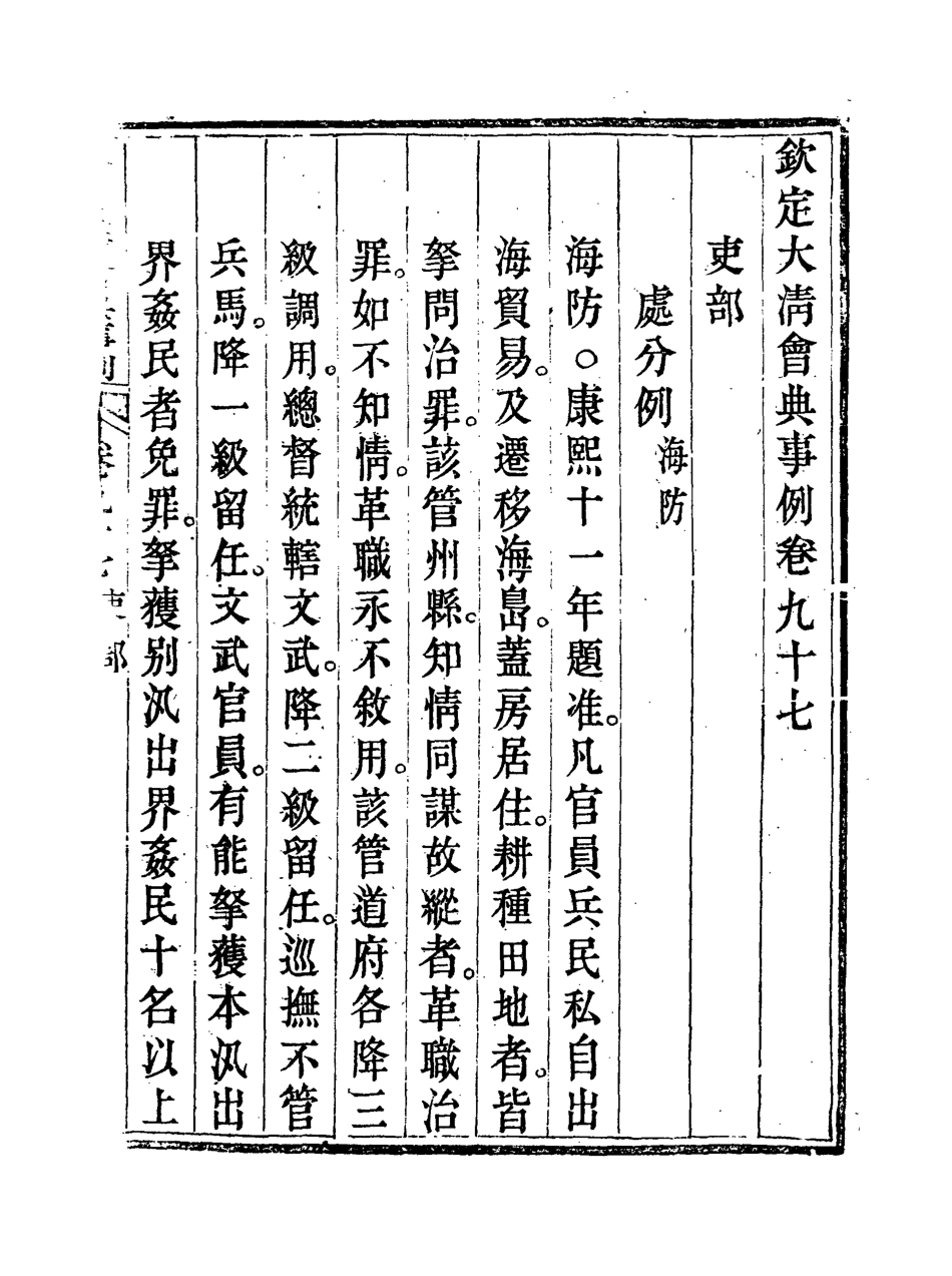 119720-欽定大清會典事例五十_托津等奉敕纂 .pdf_第3页