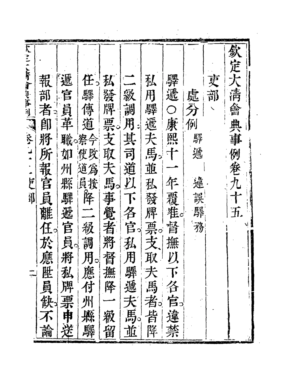 119719-欽定大清會典事例四十九_托津等奉敕纂 .pdf_第3页