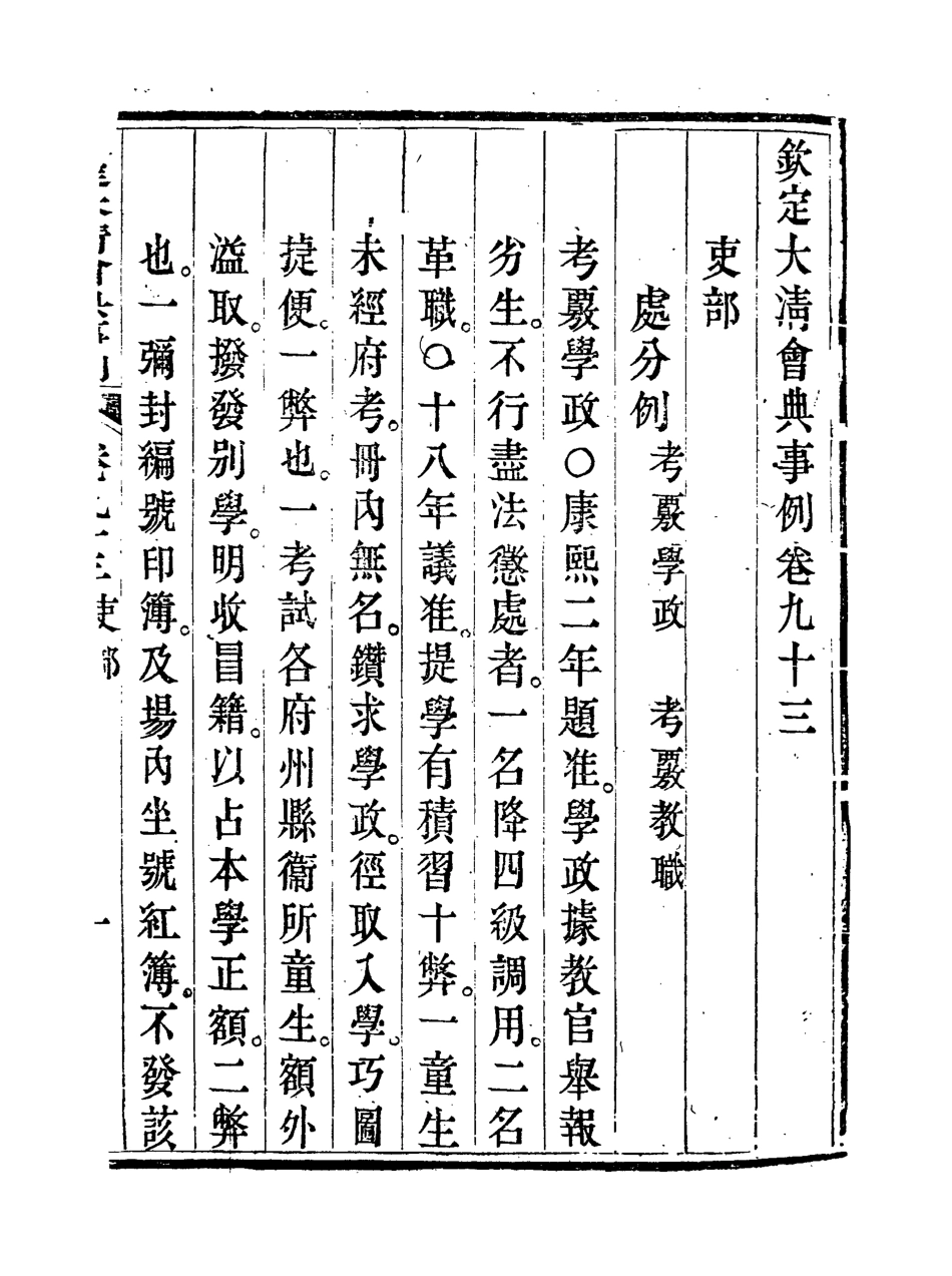 119718-欽定大清會典事例四十八_托津等奉敕纂 .pdf_第3页