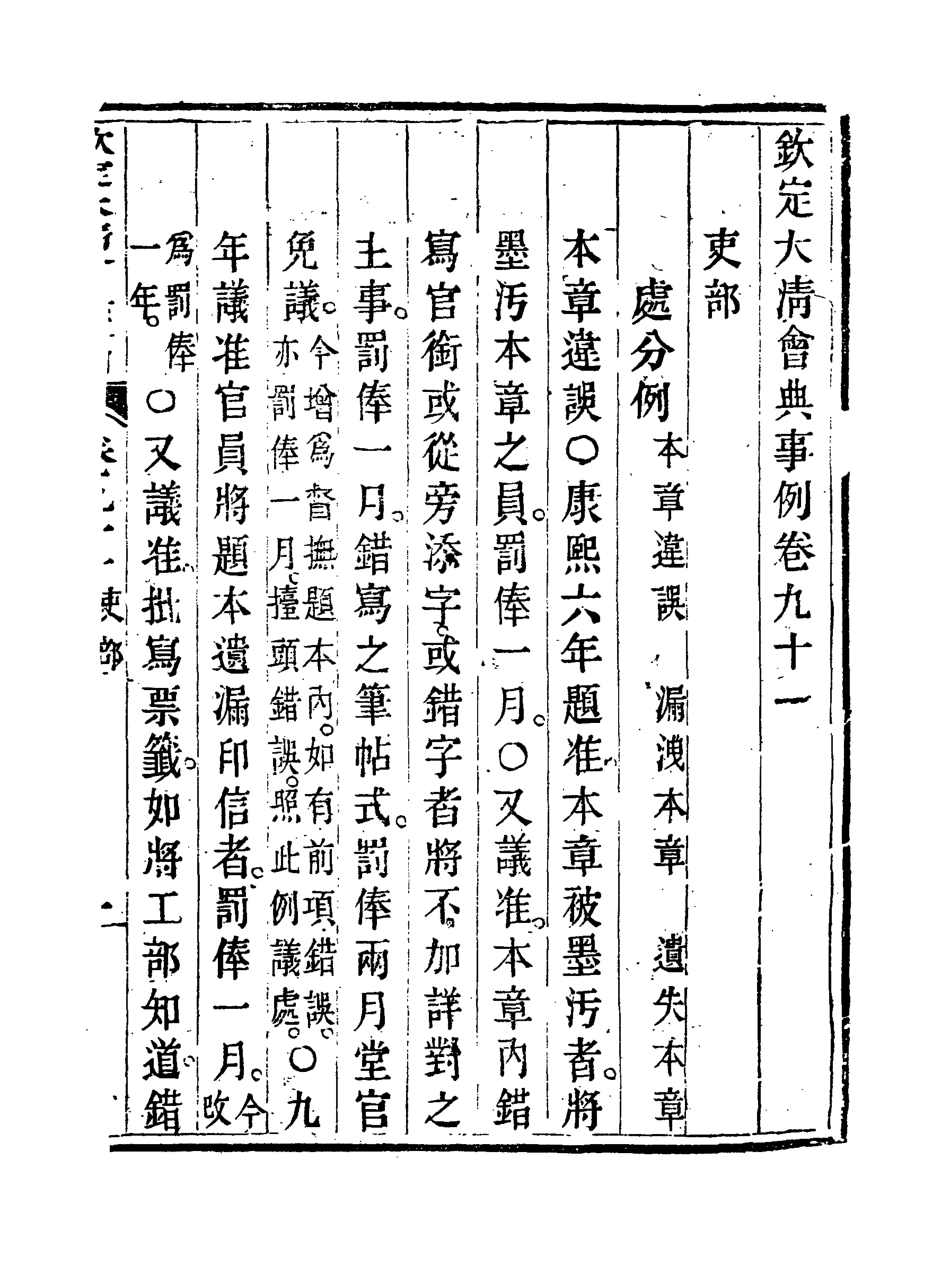 119717-欽定大清會典事例四十七_托津等奉敕纂 .pdf_第3页