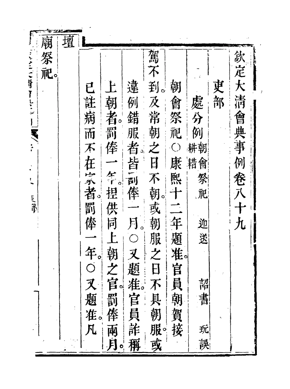 119716-欽定大清會典事例四十六_托津等奉敕纂 .pdf_第3页