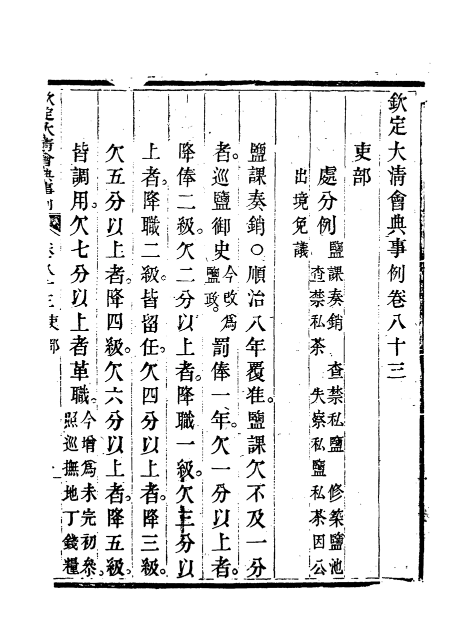 119714-欽定大清會典事例四十四_托津等奉敕纂 .pdf_第3页