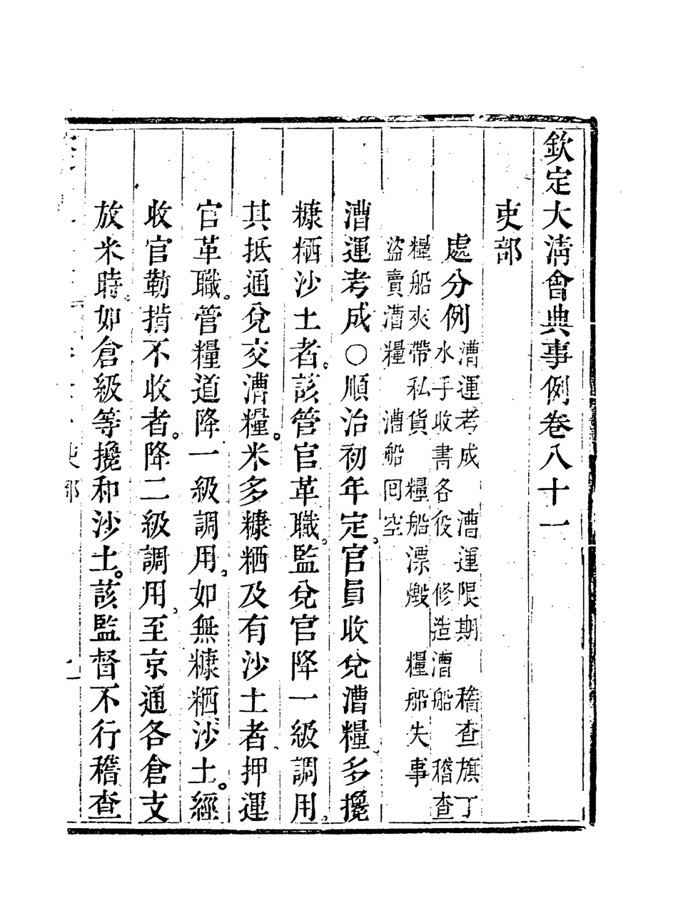 119713-欽定大清會典事例四十三_托津等奉敕纂 .pdf_第3页