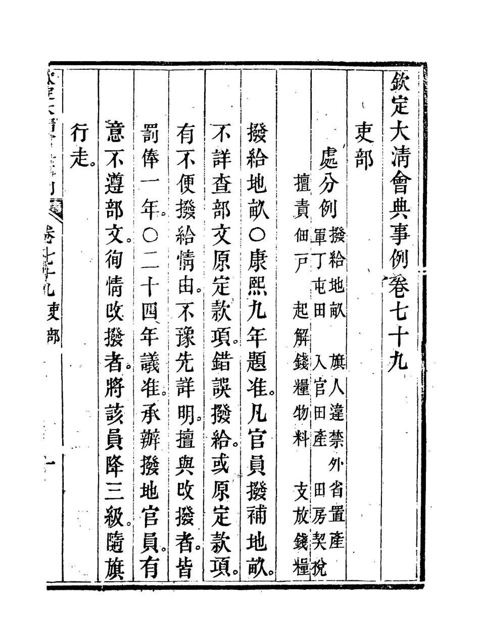 119712-欽定大清會典事例四十二_托津等奉敕纂 .pdf_第3页