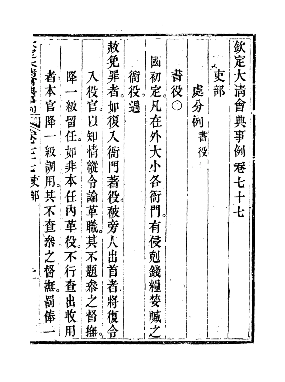 119711-欽定大清會典事例四十一_托津等奉敕纂 .pdf_第3页