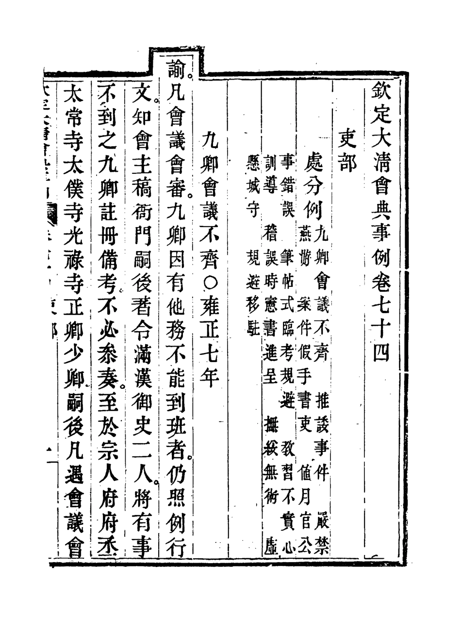 119710-欽定大清會典事例四十_托津等奉敕纂 .pdf_第3页