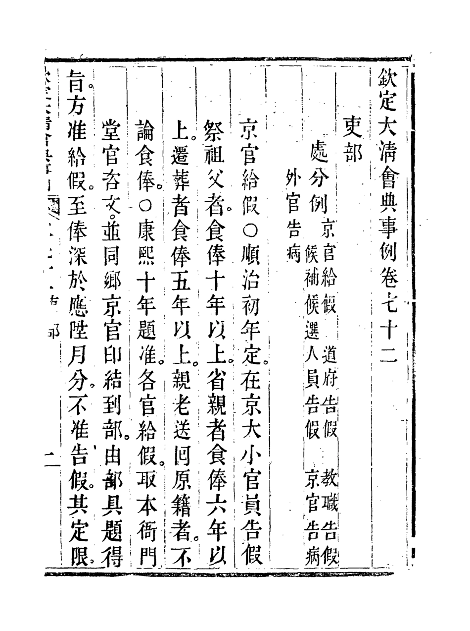119709-欽定大清會典事例三十九_托津等奉敕纂 .pdf_第3页