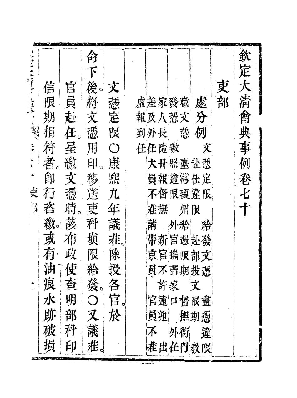 119708-欽定大清會典事例三十八_托津等奉敕纂 .pdf_第3页