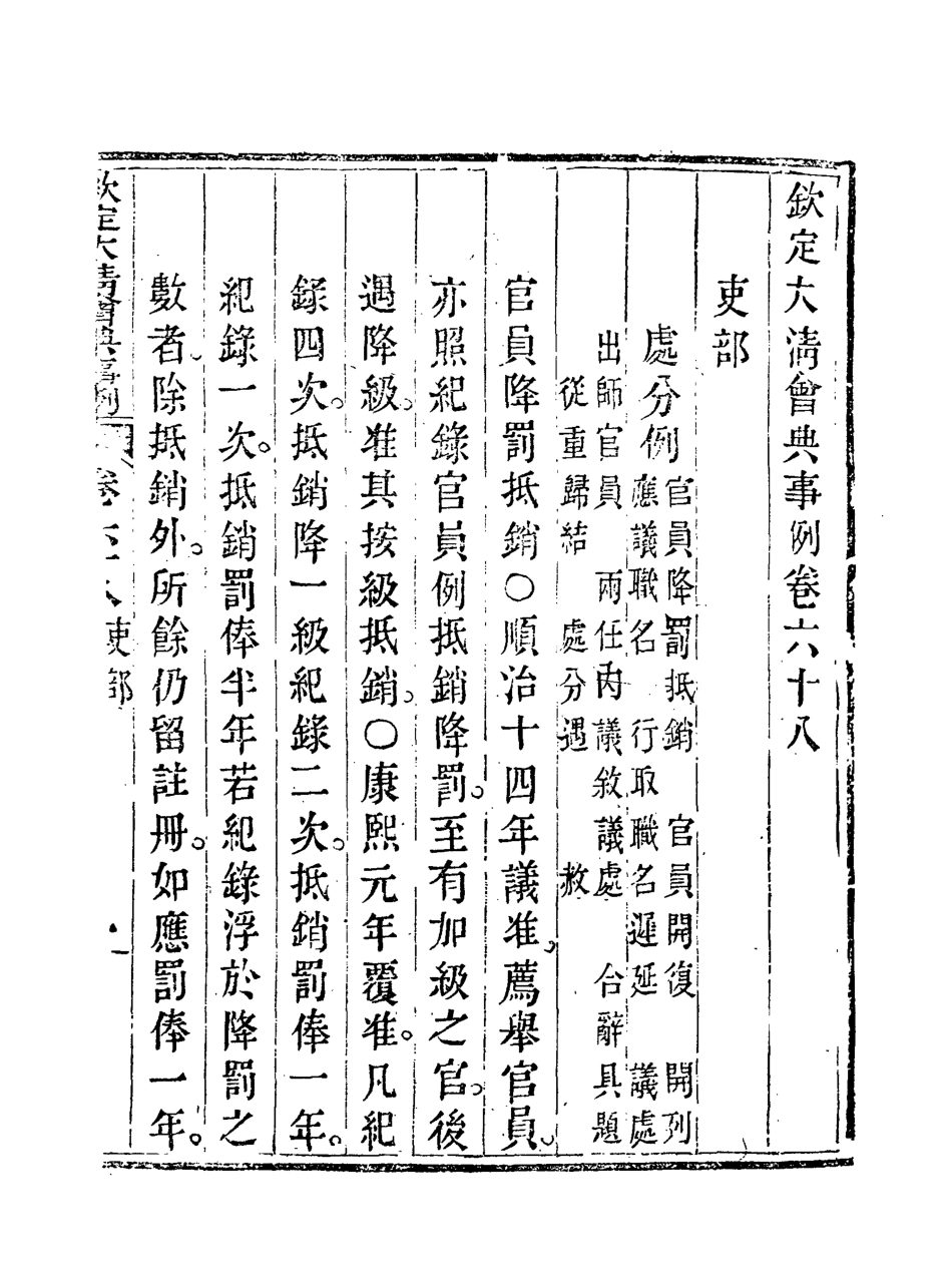 119707-欽定大清會典事例三十七_托津等奉敕纂 .pdf_第3页