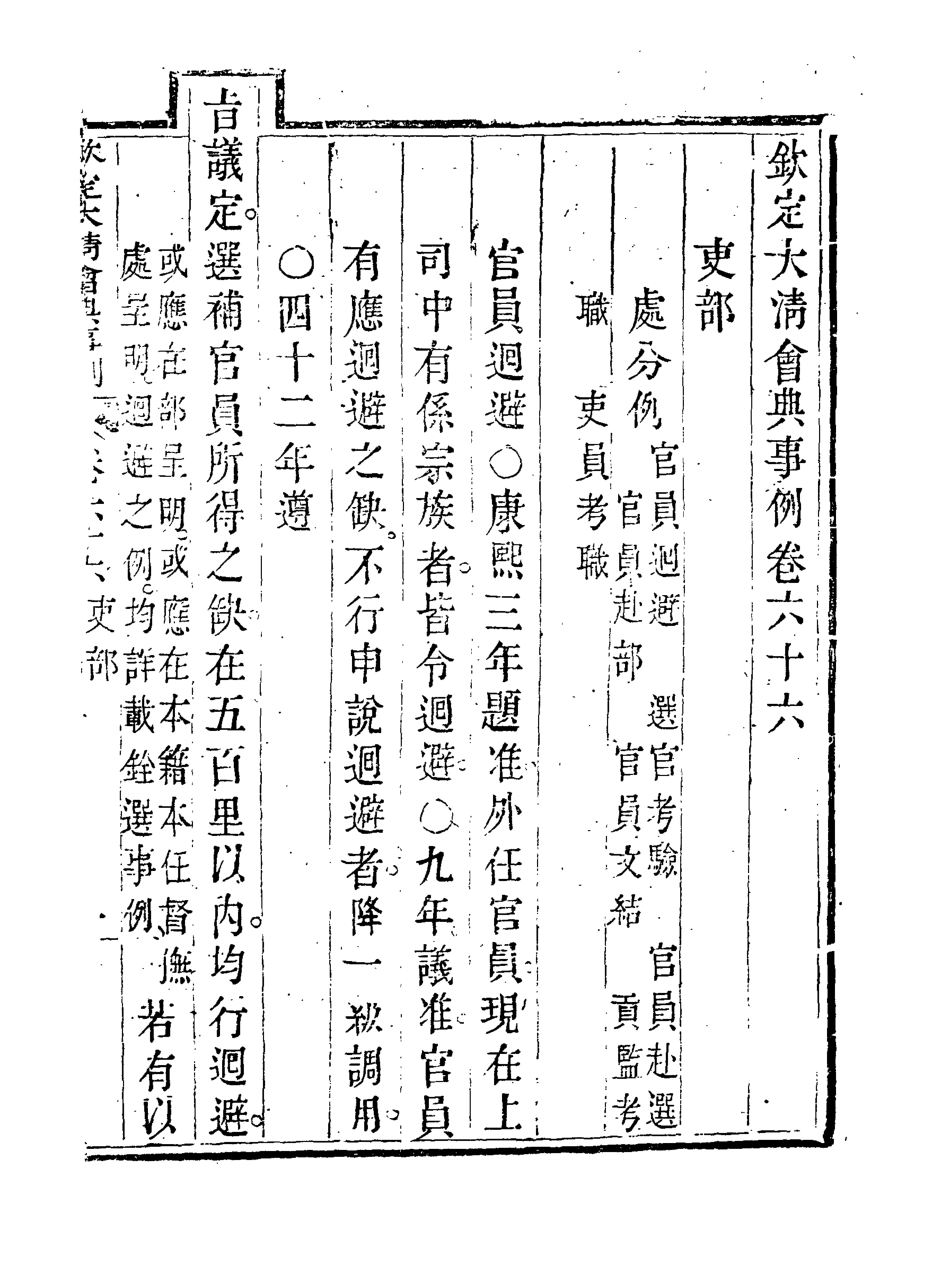 119706-欽定大清會典事例三十六_托津等奉敕纂 .pdf_第3页