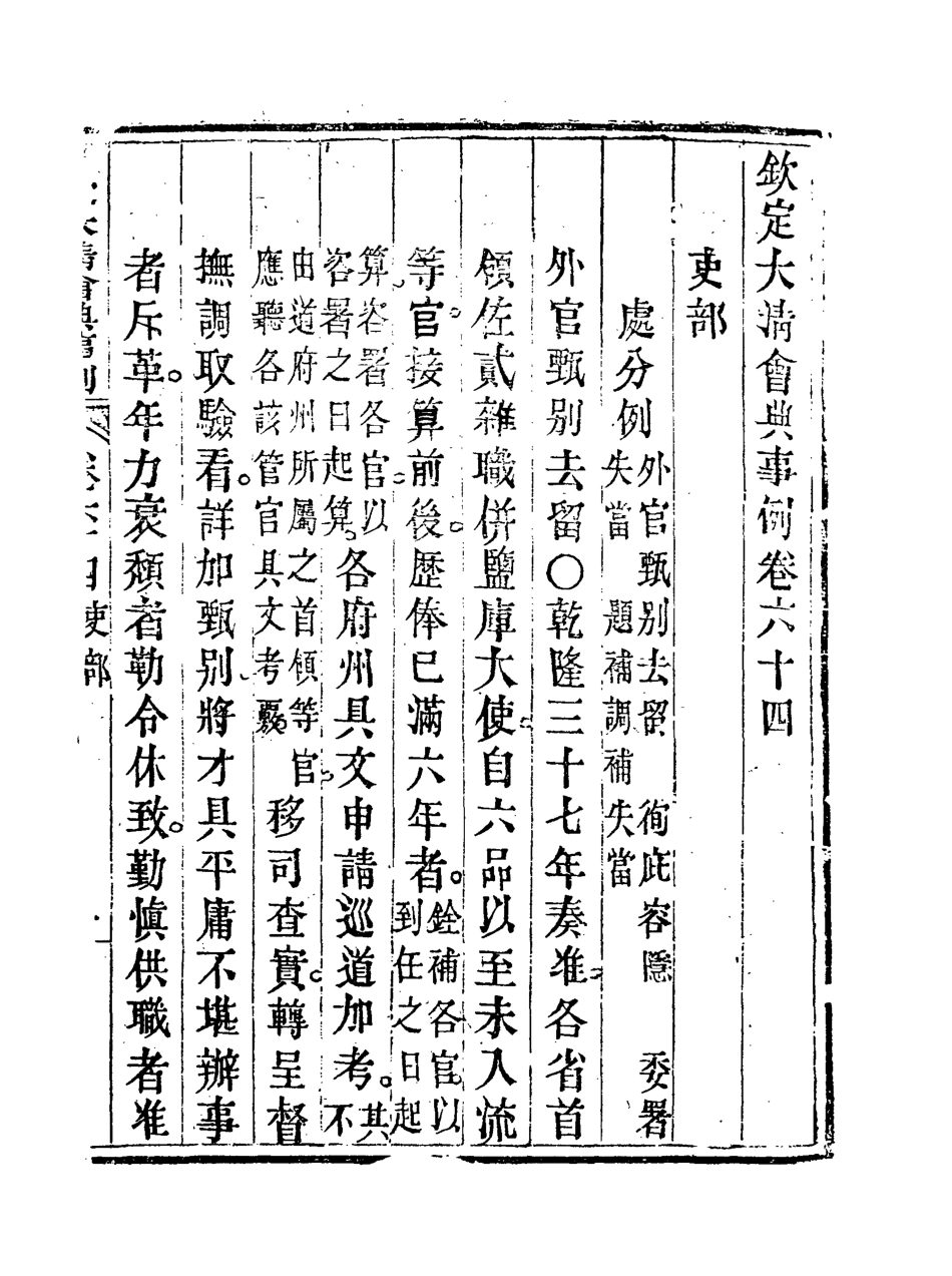 119705-欽定大清會典事例三十五_托津等奉敕纂 .pdf_第3页