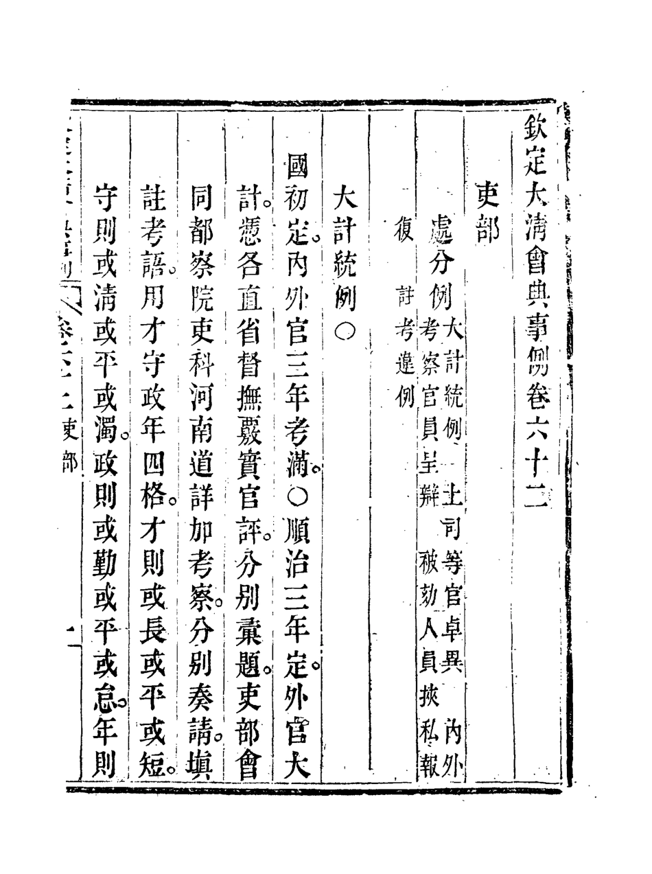 119704-欽定大清會典事例三十四_托津等奉敕纂 .pdf_第3页
