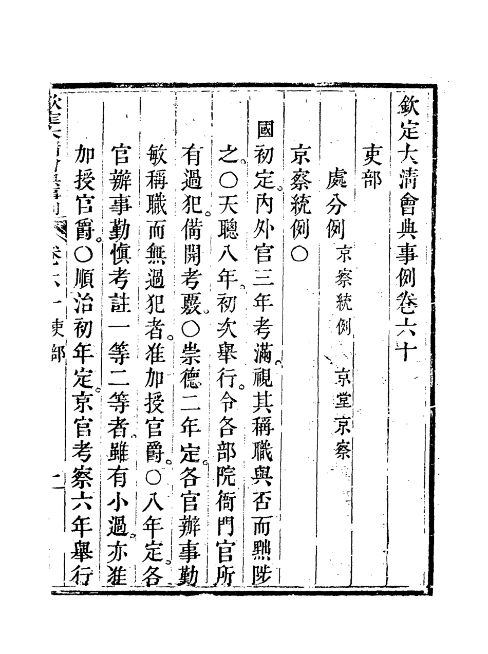 119703-欽定大清會典事例三十三_托津等奉敕纂 .pdf_第3页