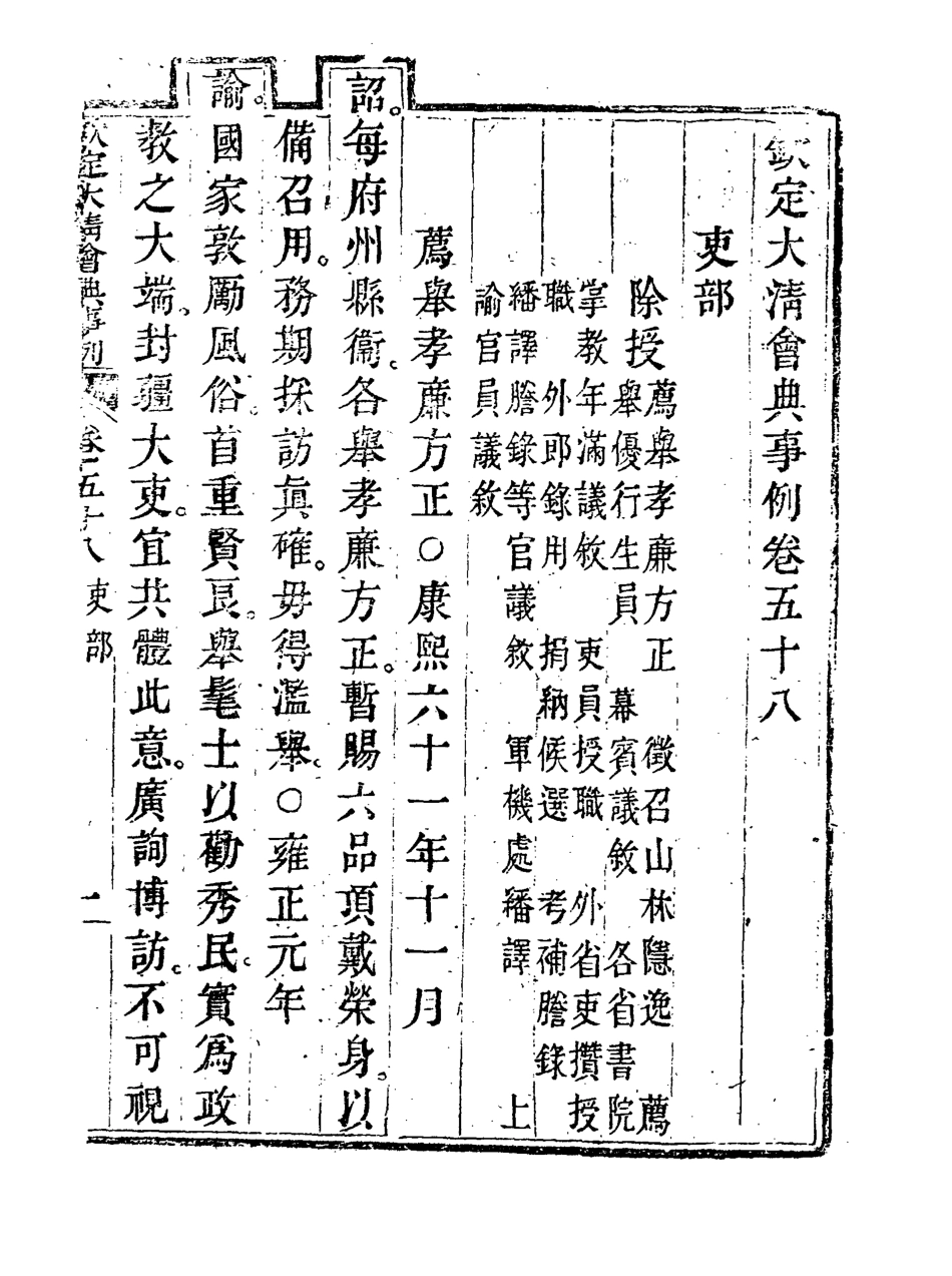119702-欽定大清會典事例三十二_托津等奉敕纂 .pdf_第3页