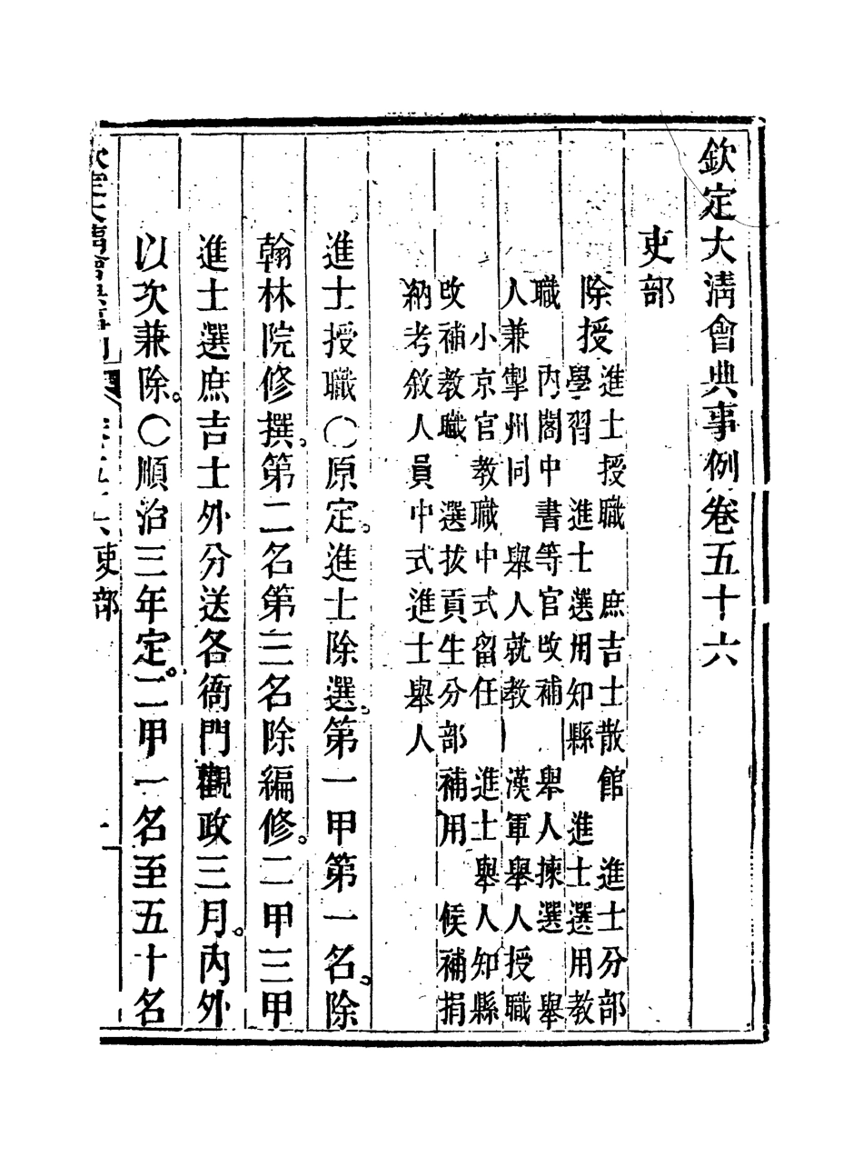 119701-欽定大清會典事例三十一_托津等奉敕纂 .pdf_第3页