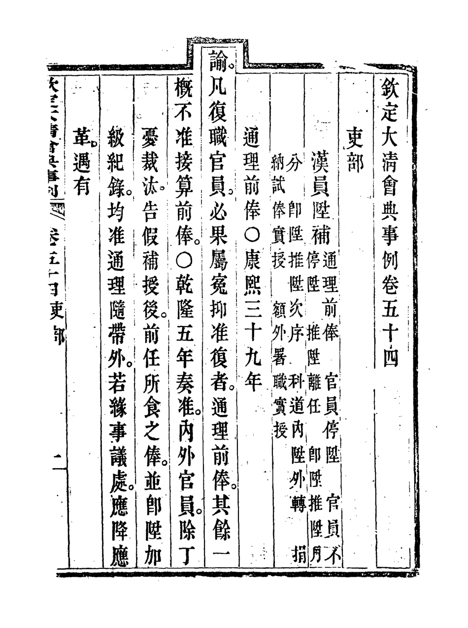 119700-欽定大清會典事例三十_托津等奉敕纂 .pdf_第3页