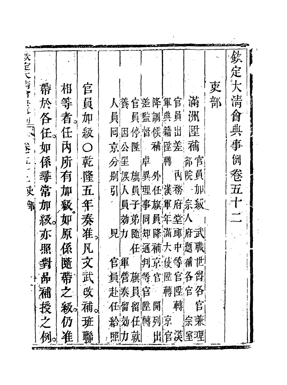 119699-欽定大清會典事例二十九_托津等奉敕纂 .pdf_第3页