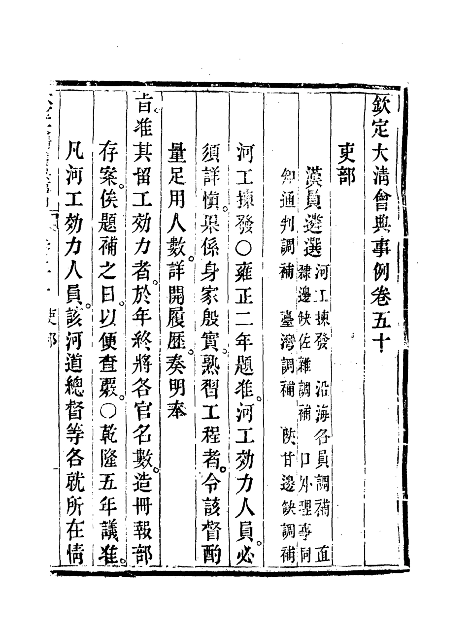 119698-欽定大清會典事例二十八_托津等奉敕纂 .pdf_第3页