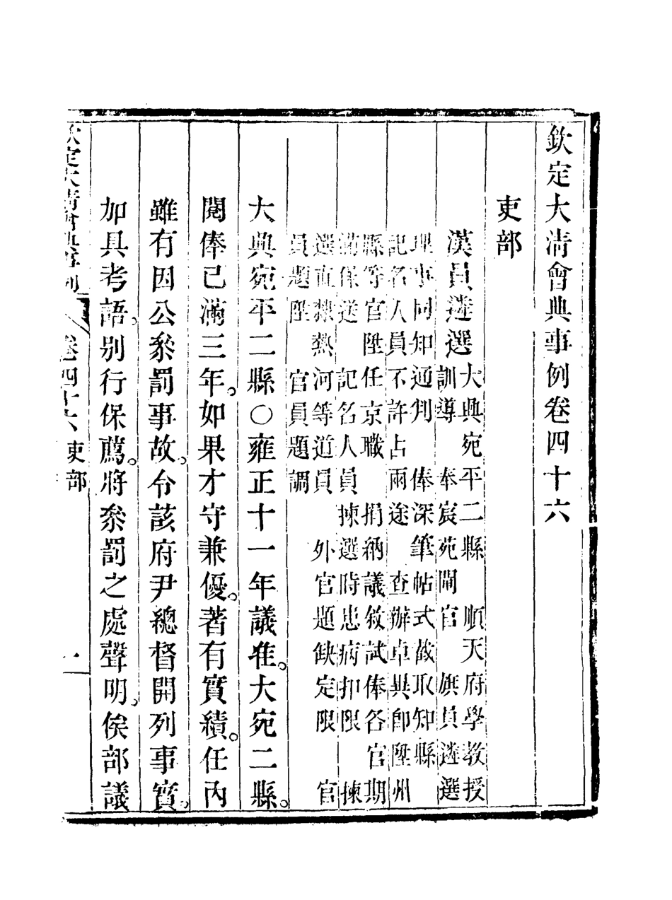 119696-欽定大清會典事例二十六_托津等奉敕纂 .pdf_第3页