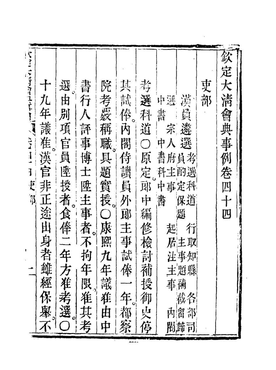 119695-欽定大清會典事例二十五_托津等奉敕纂 .pdf_第3页