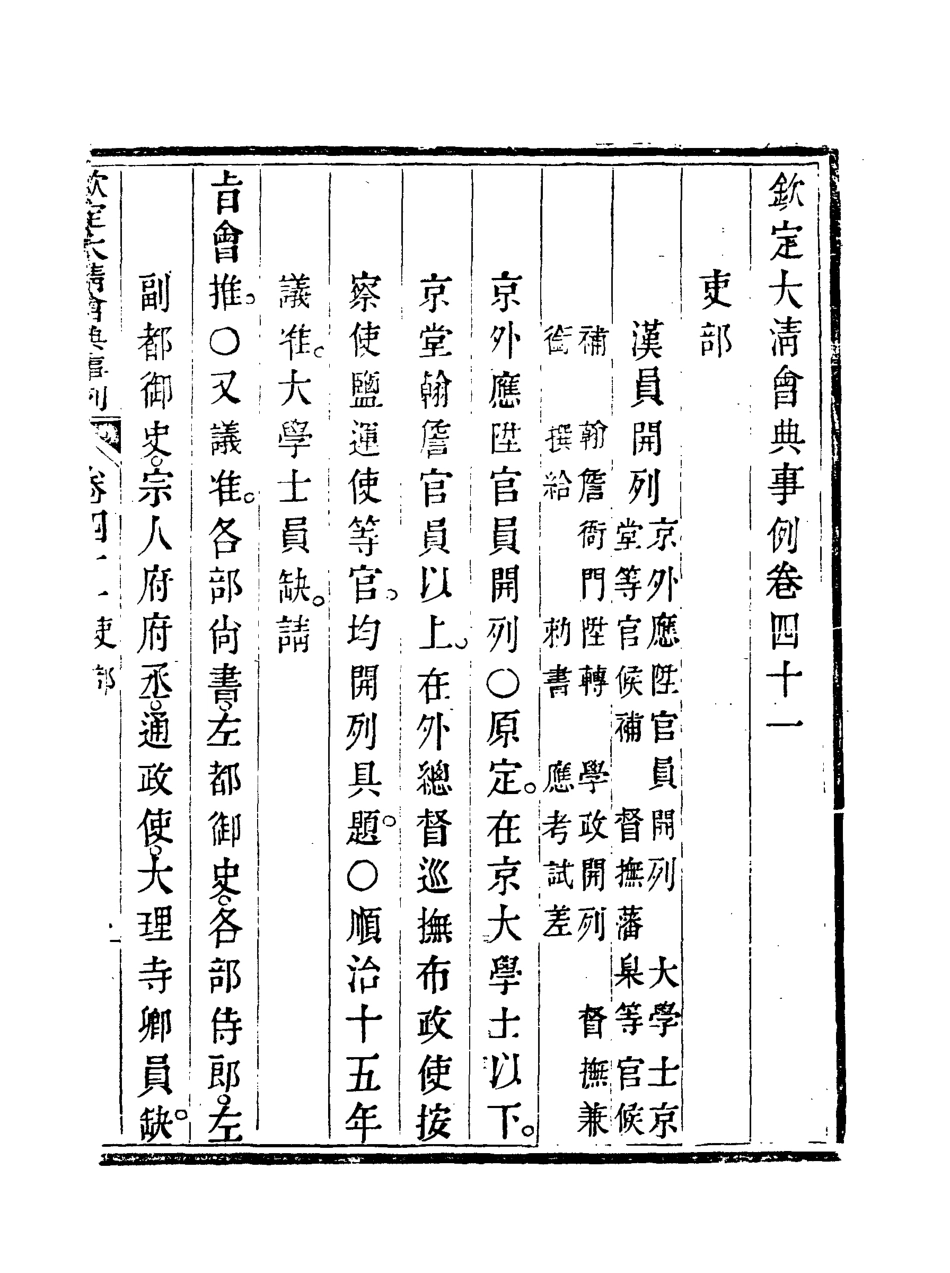 119693-欽定大清會典事例二十三_托津等奉敕纂 .pdf_第3页
