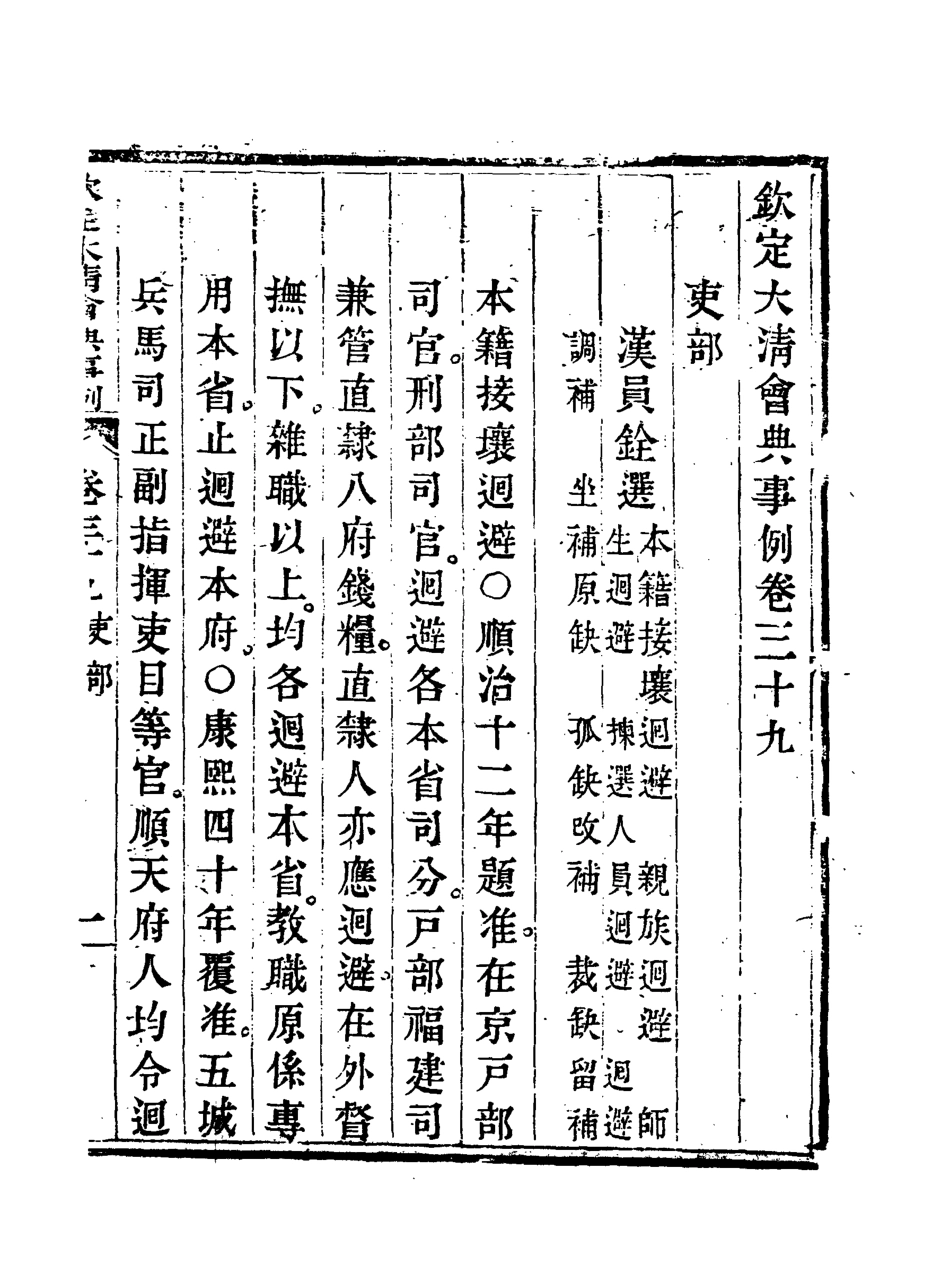 119692-欽定大清會典事例二十二_托津等奉敕纂 .pdf_第3页