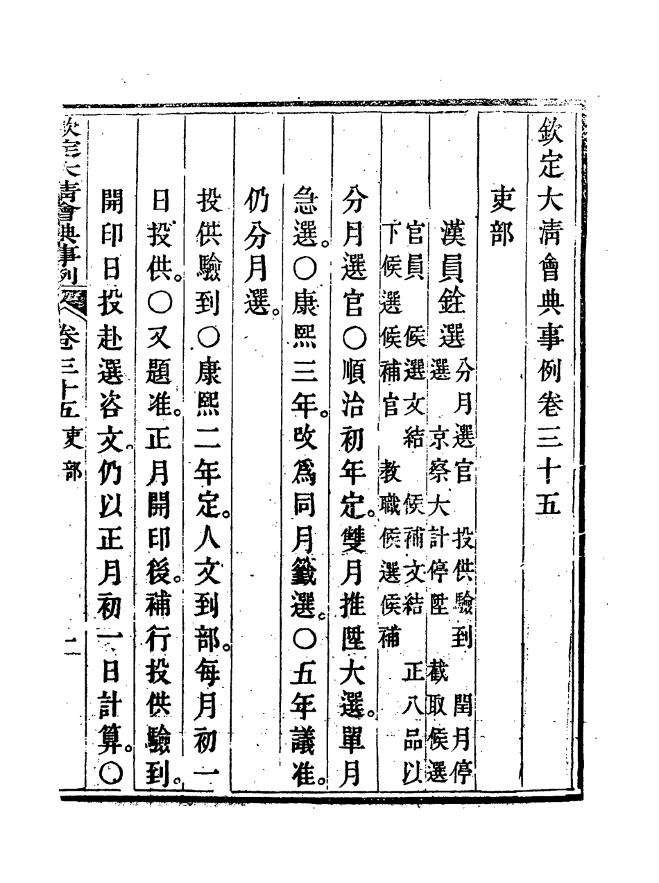 119690-欽定大清會典事例二十_托津等奉敕纂 .pdf_第3页