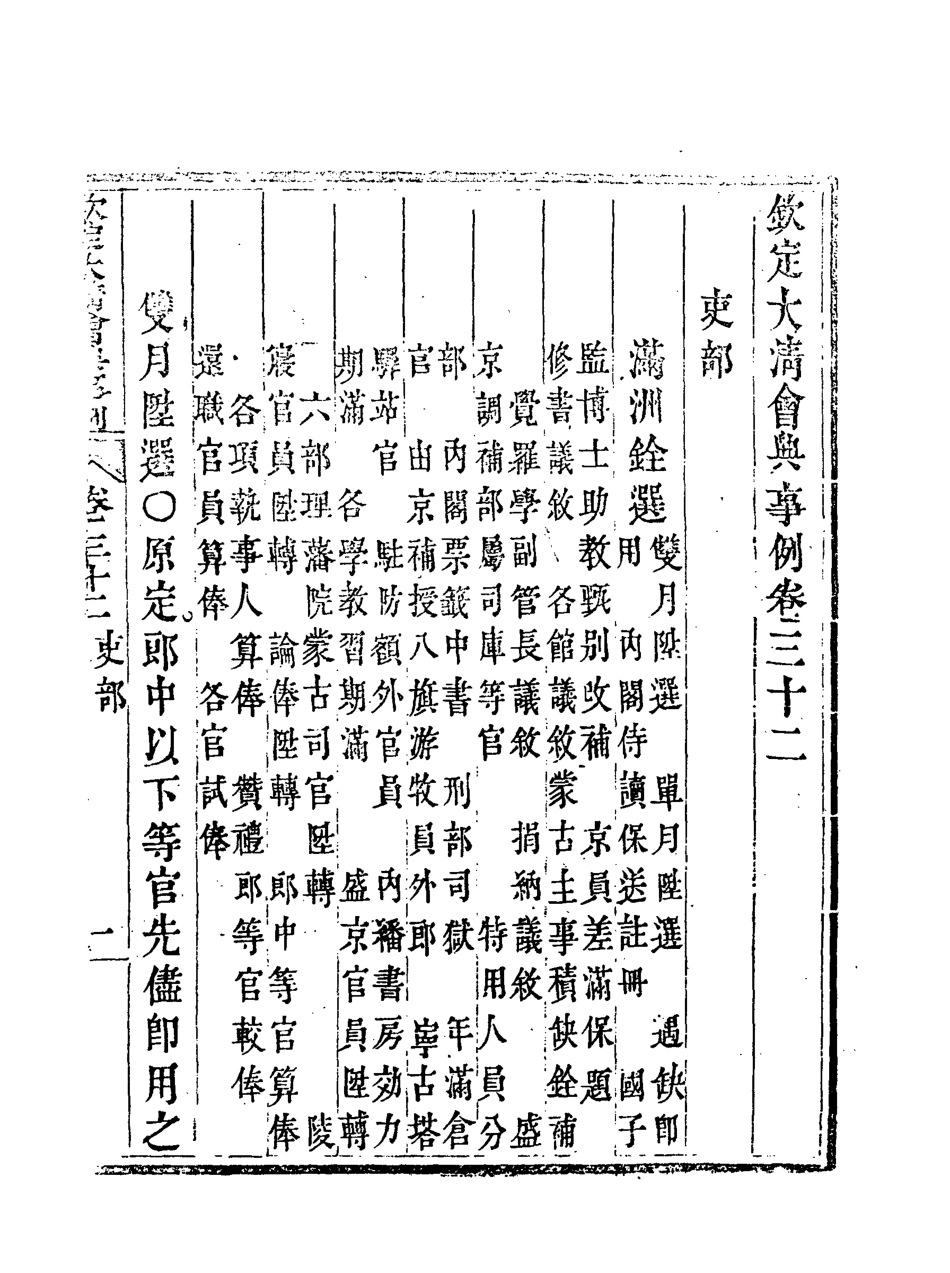 119688-欽定大清會典事例十八_托津等奉敕纂 .pdf_第3页