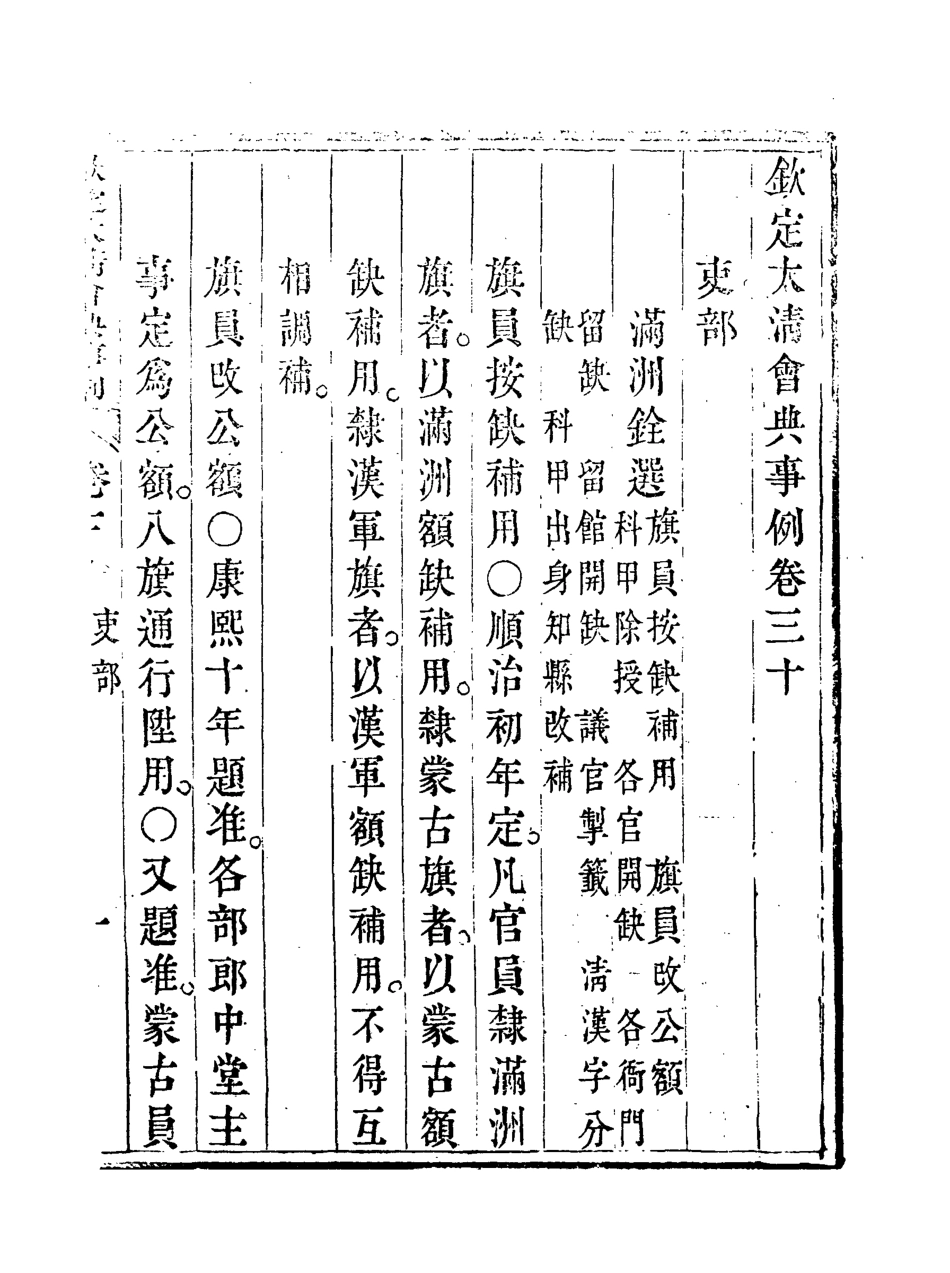 119687-欽定大清會典事例十七_托津等奉敕纂 .pdf_第3页