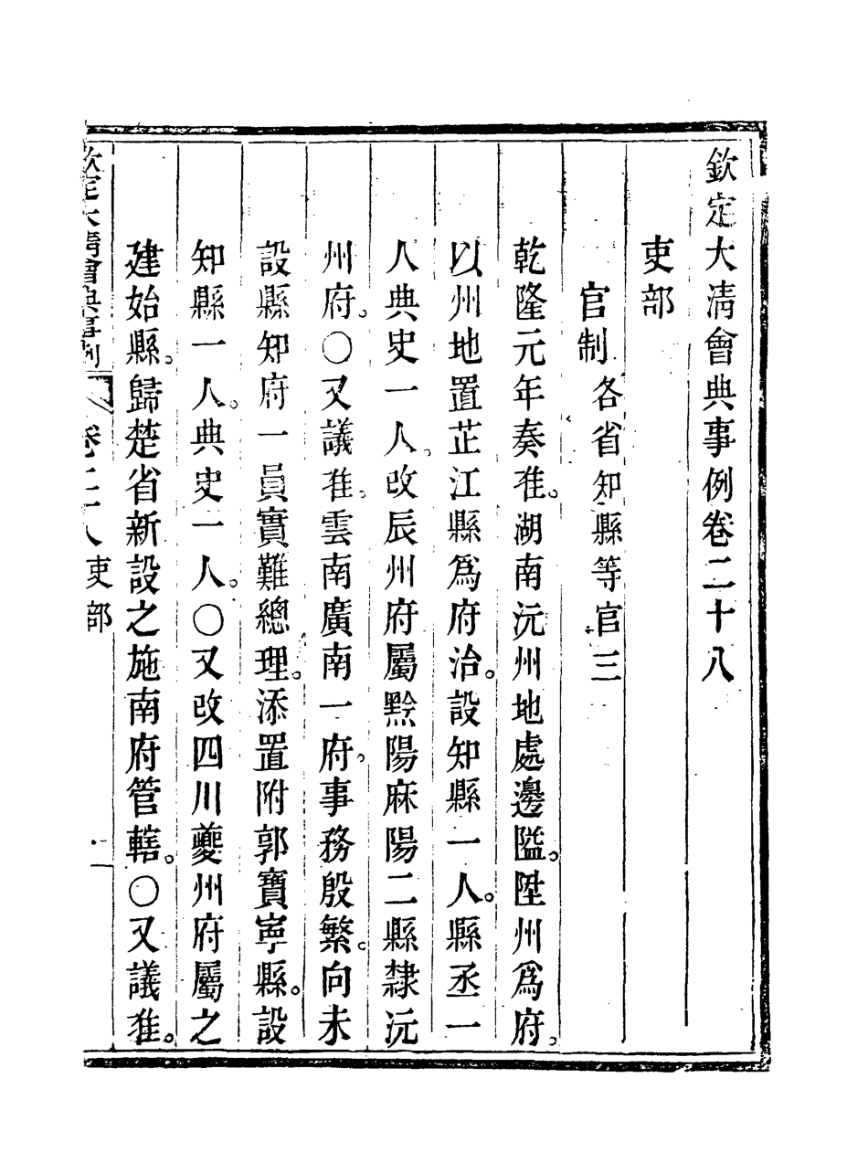 119686-欽定大清會典事例十六_托津等奉敕纂 .pdf_第3页