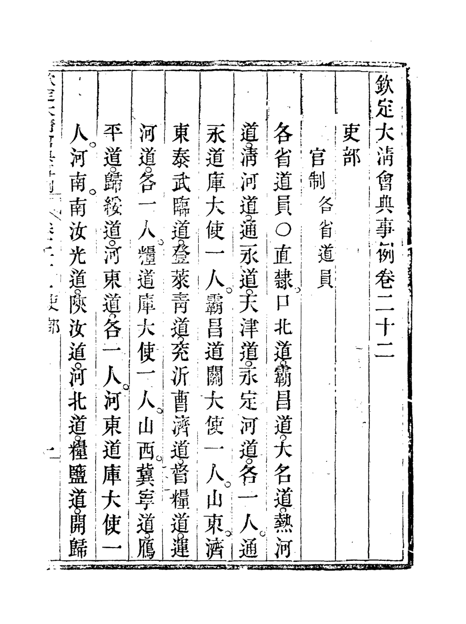 119684-欽定大清會典事例十三_托津等奉敕纂 .pdf_第3页