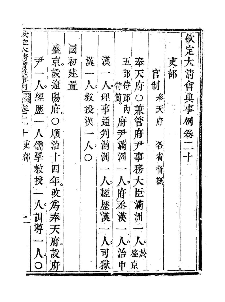 119683-欽定大清會典事例十二_托津等奉敕纂 .pdf_第3页