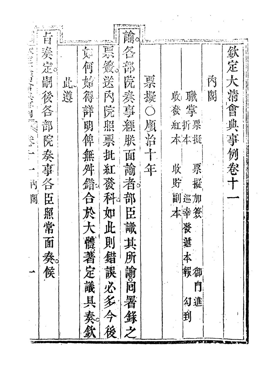 119678-欽定大清會典事例七_托津等奉敕纂 .pdf_第3页
