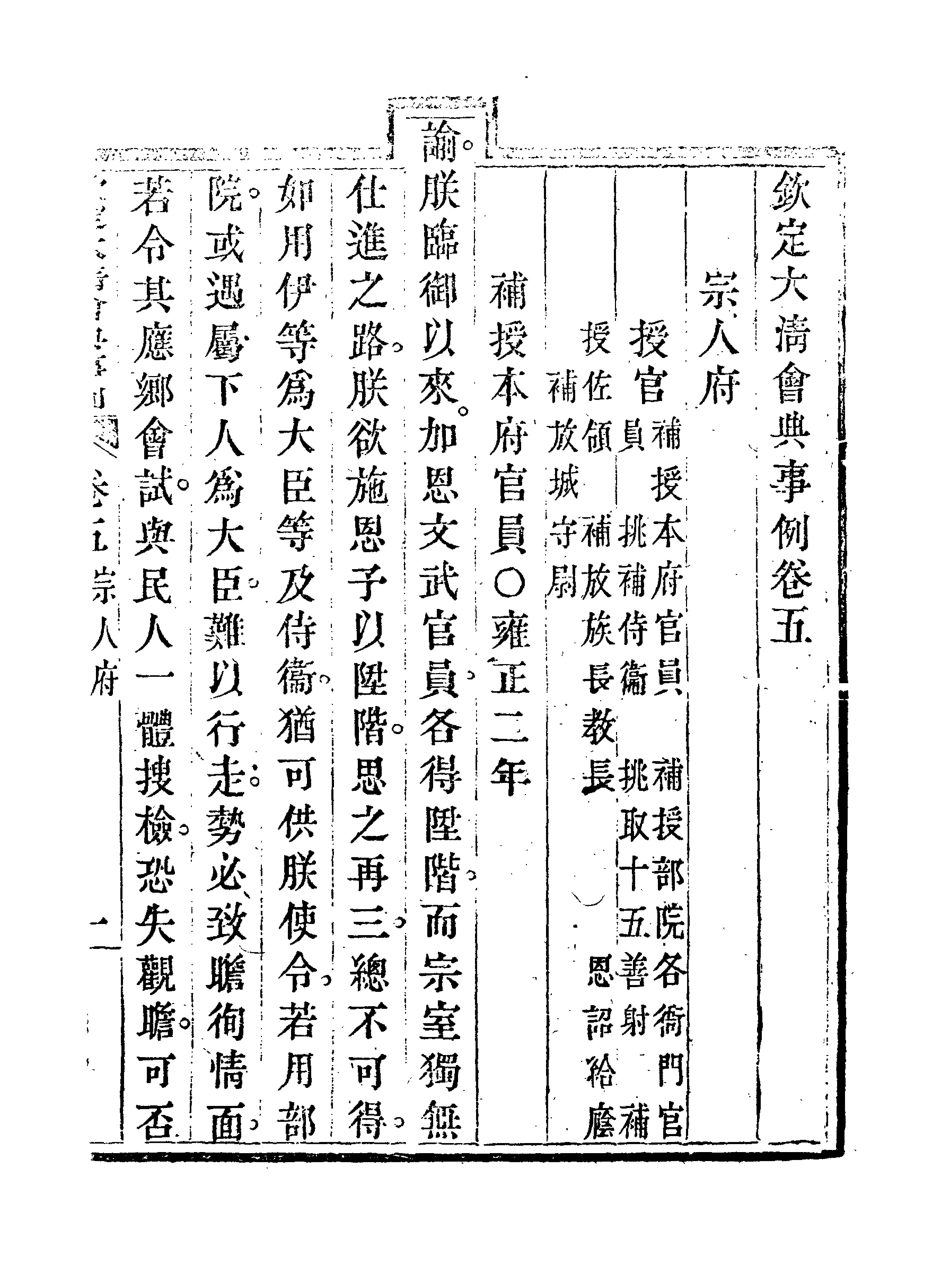 119675-欽定大清會典事例四_托津等奉敕纂 .pdf_第3页