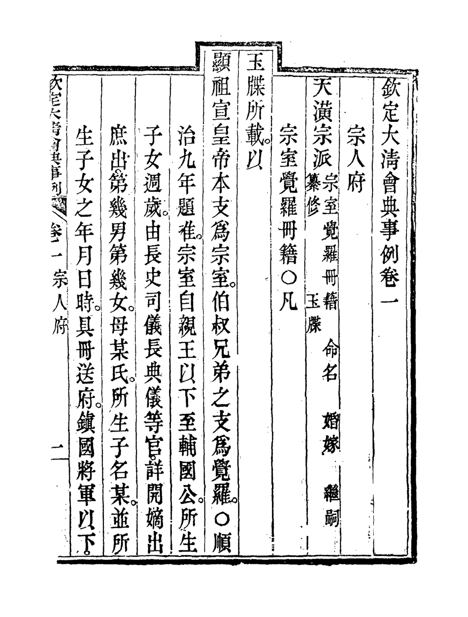 119673-欽定大清會典事例二_托津等奉敕纂 .pdf_第3页