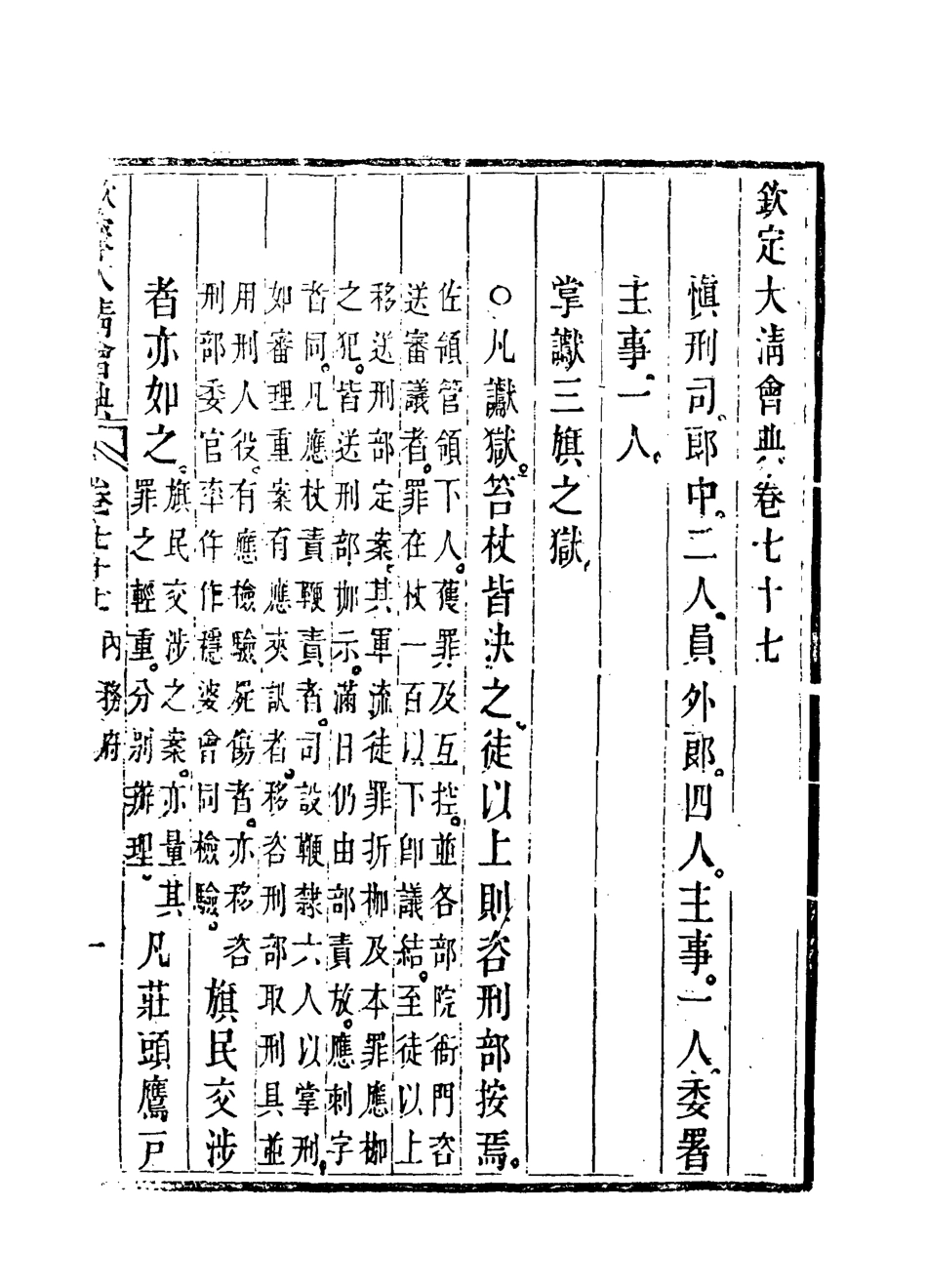 119670-欽定大清會典四十三_托津等奉敕纂 .pdf_第3页