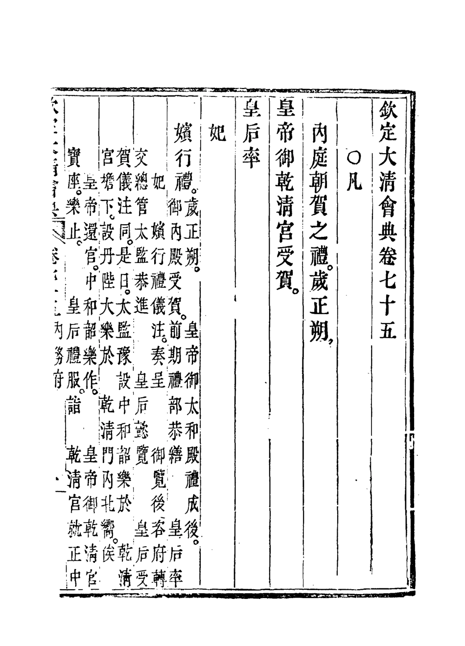 119669-欽定大清會典四十二_托津等奉敕纂 .pdf_第3页